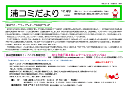 浦コミだより Vol.59 - さいたま市文化振興事業団