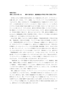 理事が語る 浦昭二先生の思い出 理事 篠沢佳久
