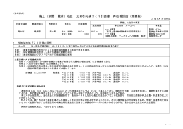 海士（新開・菱浦）地区 元気な地域づくり計画書 再改善計画