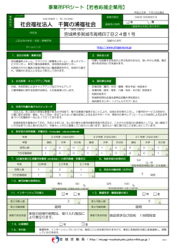社会福祉法人 千賀の浦福祉会