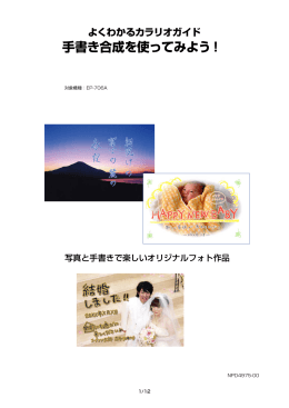 手書き合成を使ってみよう！