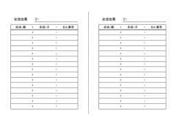 合成伝票 合成伝票 C- C-