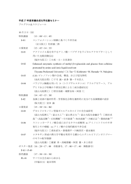 平成 27 年度有機合成化学北陸セミナー プログラム＆スケジュール 10