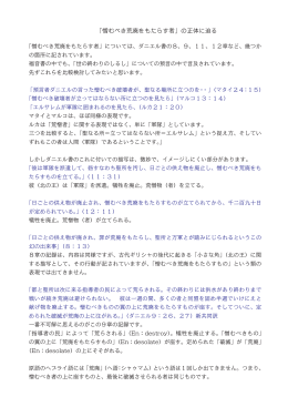 「憎むべき荒廃をもたらす者」の正体に迫る