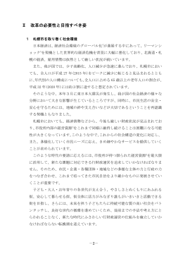 2.改革の必要性と目指すべき姿（PDF：755KB）