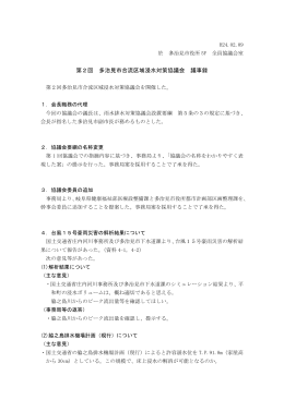 第2回 多治見市合流区域浸水対策協議会 議事録