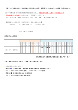 大堀ランプ東交差点から中央環状線北行合流までの区間 夜間通行止め