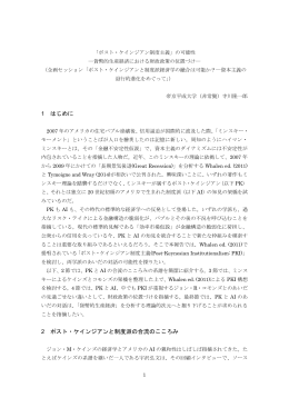 1 はじめに 2 ポスト・ケインジアンと制度派の合流のこころみ