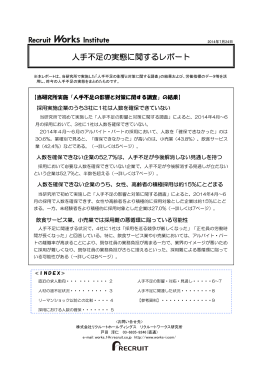 人手不足の実態に関するレポート