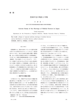 医師不足の現状と対策