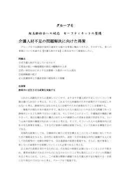 介護人材不足の問題解決に向けた得策