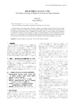 東日本大震災におけるモノ不足