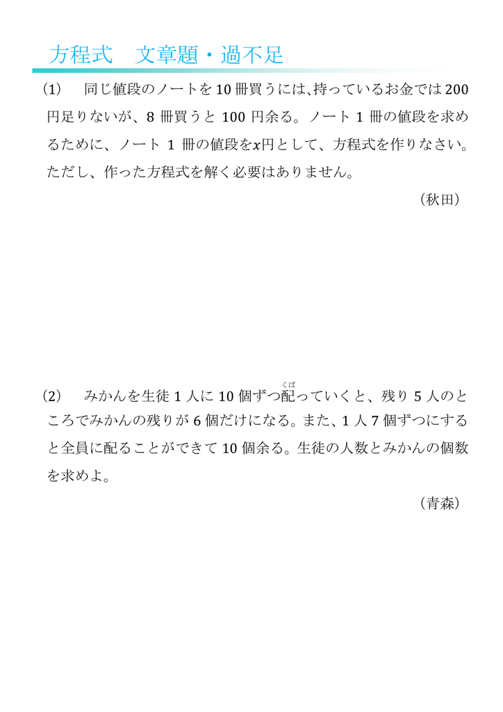 方程式 文章題 過不足 中学数学 練習問題プリント 数奇な数