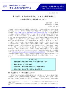 電力不足による産業構造変化、マイナス影響を緩和