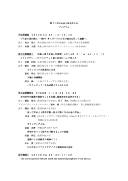 確定版 - 第70回日本体力医学会大会