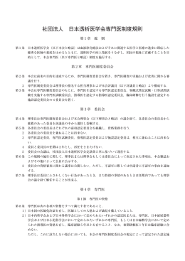専門医制度規則・施行細則