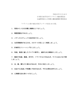 平成 25 年 5 月 10 日 日本体力医学会ガイドライン