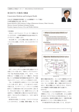 保全医学と生態系の健康