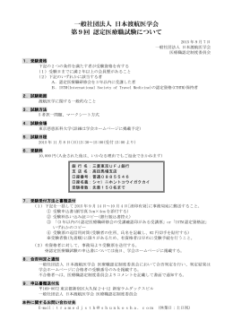 こちら - 日本渡航医学会