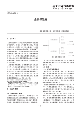 〈製品紹介〉 金属保温材