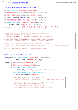 無機化学（金属元素）