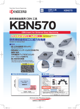 鉄系焼結金属加工に威力を発揮