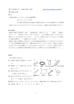 金属の性質・密度