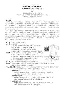 金属材料加工シンポジウム