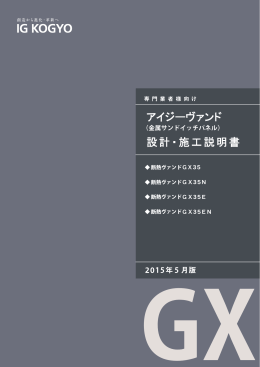 （金属サンドイッチパネル）