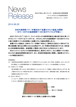「金属セラミック基板」を開発 - ノリタケカンパニーリミテド