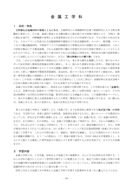 金属工学科 - 東京工業大学