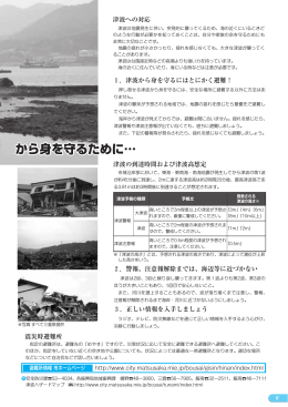 地震・津波から身を守る(PDF文書)