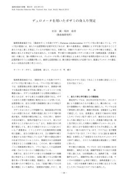 デュロメータを用いたガザミの身入り判定