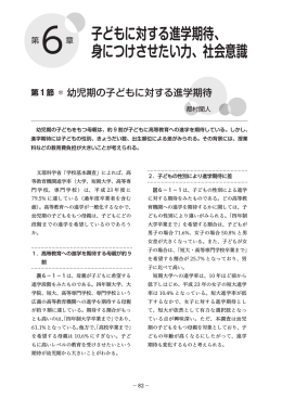 子どもに対する進学期待、 身につけさせたい力、社会意識