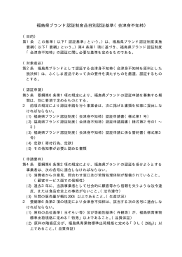 福島県ブランド認証制度品目別認証基準（会津身不知柿）