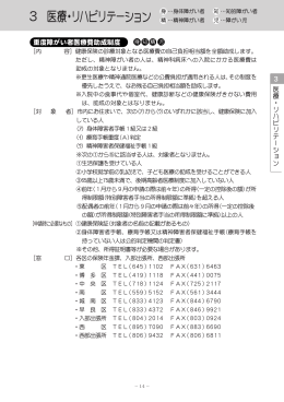 3 医療・リハビリテーション 身