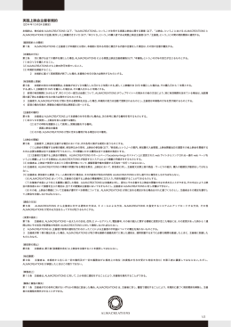 実践上映会主催者規約