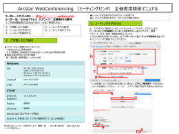 Audio連携簡単マニュアル（主催者編）（PDFファイル/1.53MB）