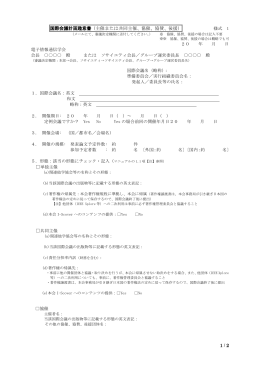 1 / 2 国際会議計画趣意書（主催または共同主催