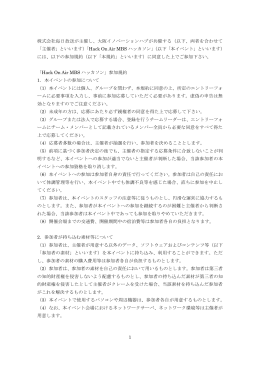 1 株式会社毎日放送が主催し、大阪イノベーションハブが共催する（以下