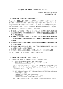 Chapter 主催 Award に関するガイドライン