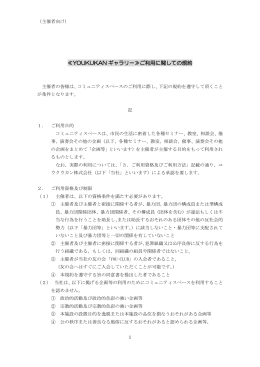 ギャラリー主催者用 利用案内