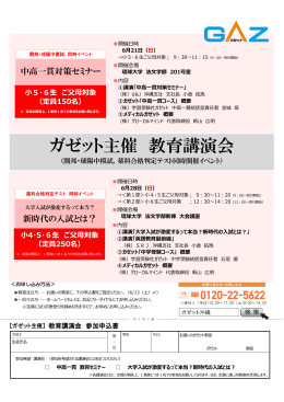 ガゼット主催 教育講演会