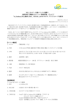 Wi2、カルビー主催イベントに協賛！ 浅草神社で開催するイベント「朝食