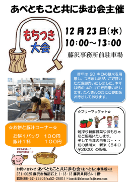 ああべともこと共に歩む会主催