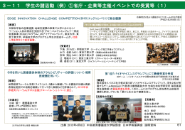 3－11 学生の諸活動（例）①省庁・企業等主催イベントでの