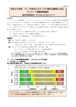 平成25年度 「小・中学生のメディアに関する意識と生活