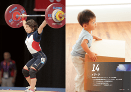 14 メディア - 東京2020オリンピック・パラリンピック招致委員会
