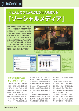 「ソーシャルメディア」 - 日本電信電話ユーザ協会