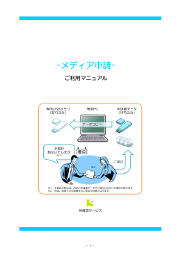 メディア申請 - 確認サービス